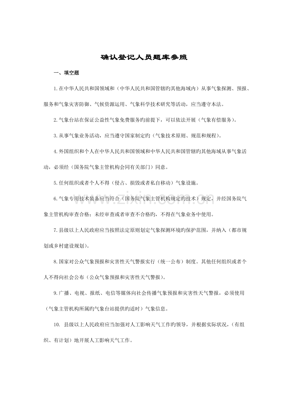 2023年登记考试人员考题.doc_第1页