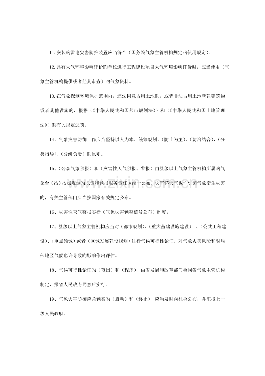 2023年登记考试人员考题.doc_第2页