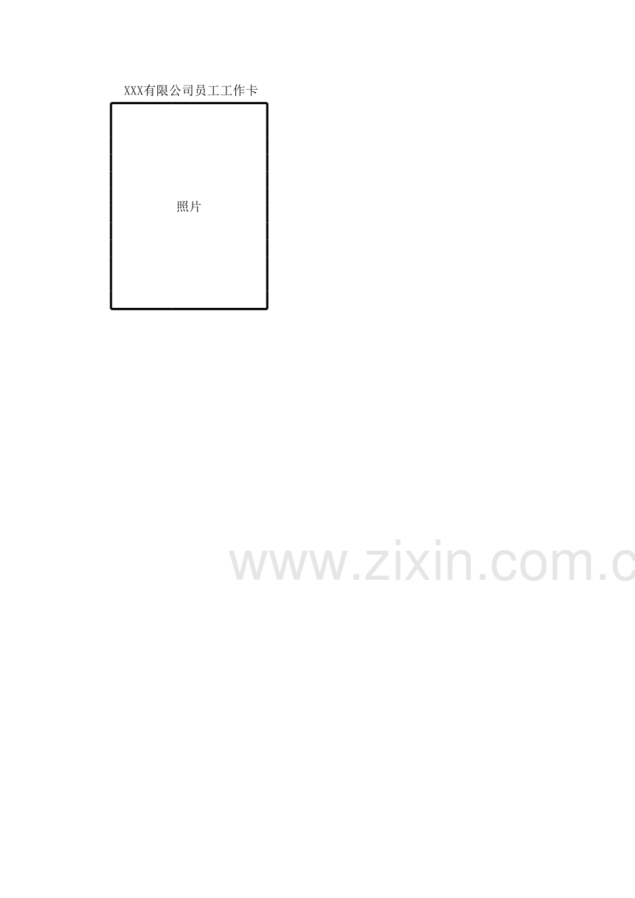 企业员工证打印版.xlsx_第2页