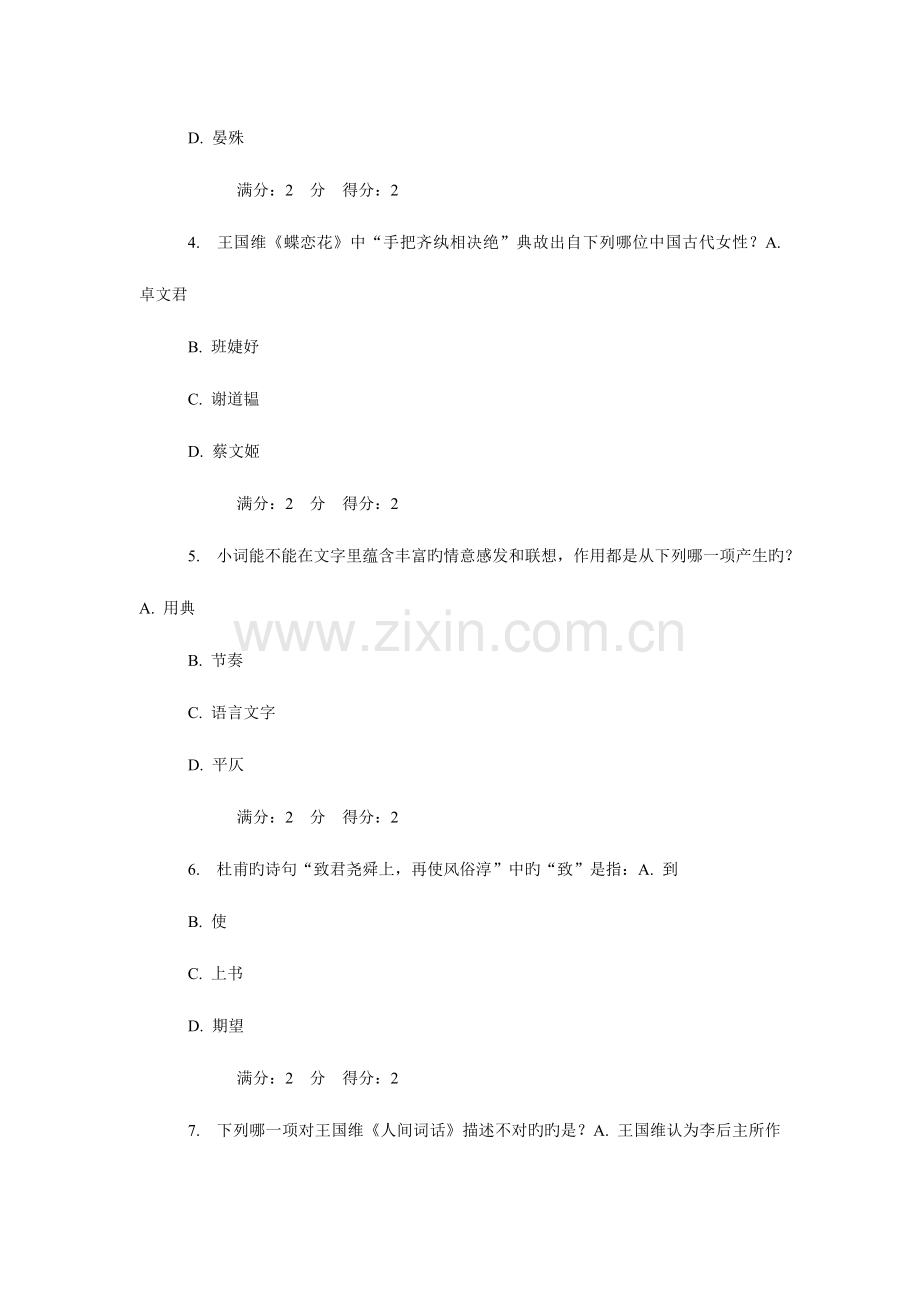 2023年秋学期中华诗词之美尔雅在线作业.doc_第2页