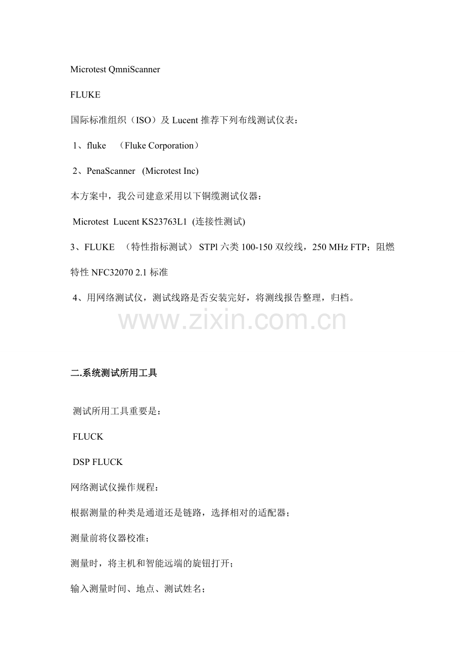 光纤测试方案.doc_第2页