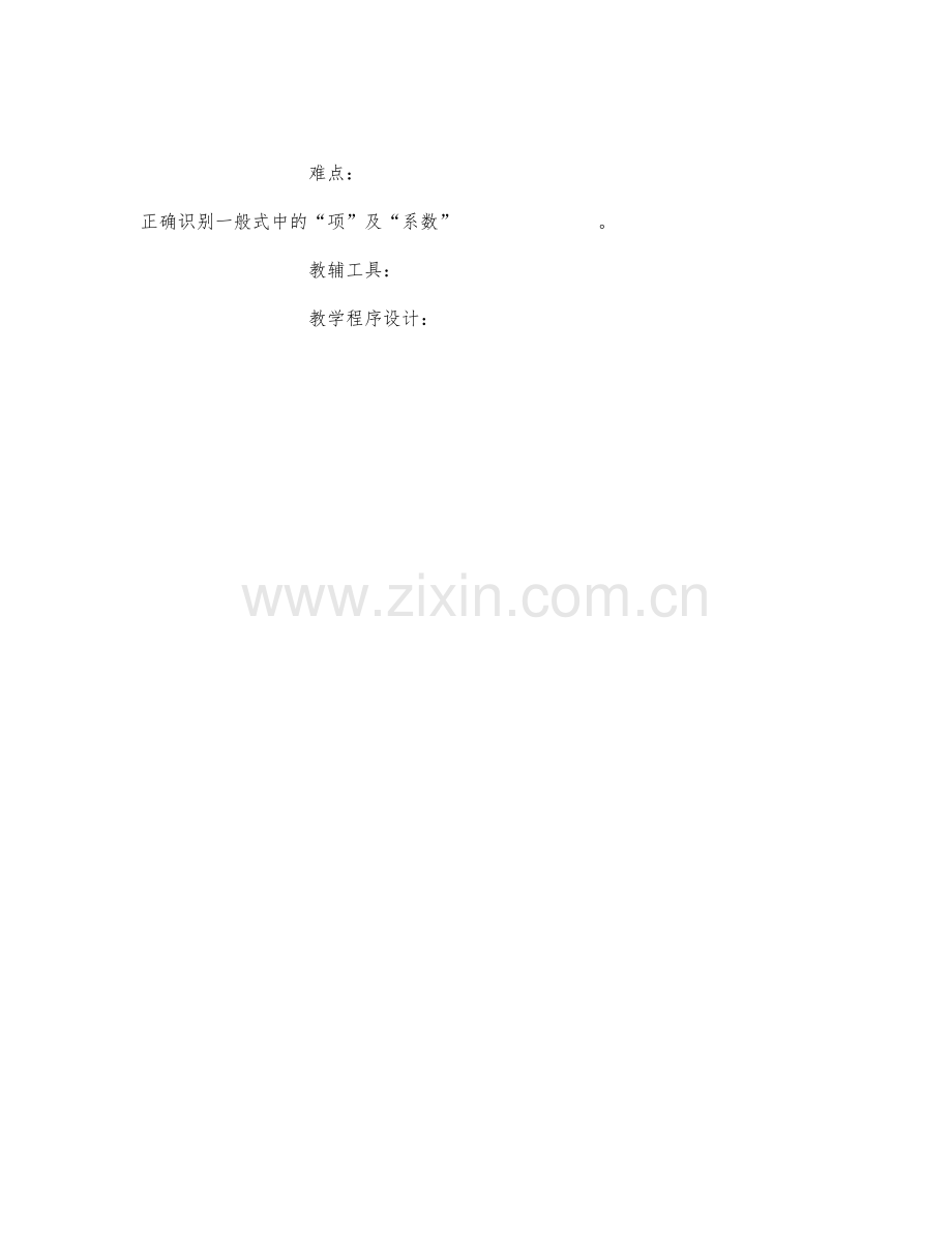 初中数学-九年级数学教案第五册用公式法解一元二次方程.docx_第2页