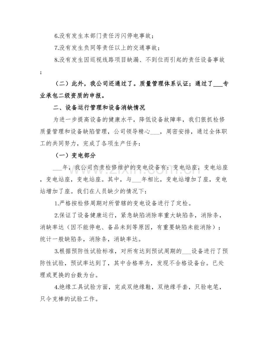 2022年电力公司年度工作总结及工作思路.doc_第2页