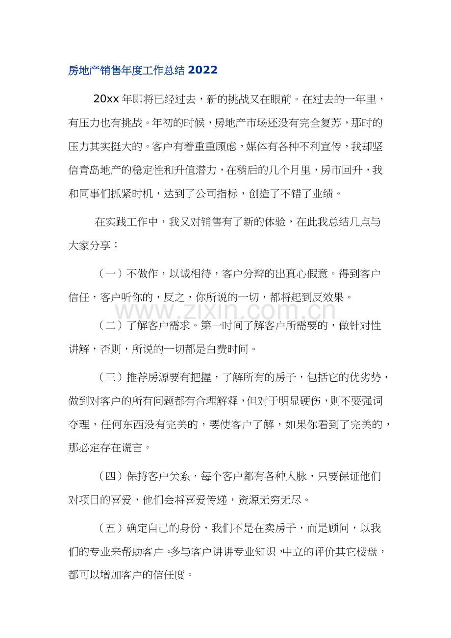 房地产销售年度工作总结5篇.docx_第1页