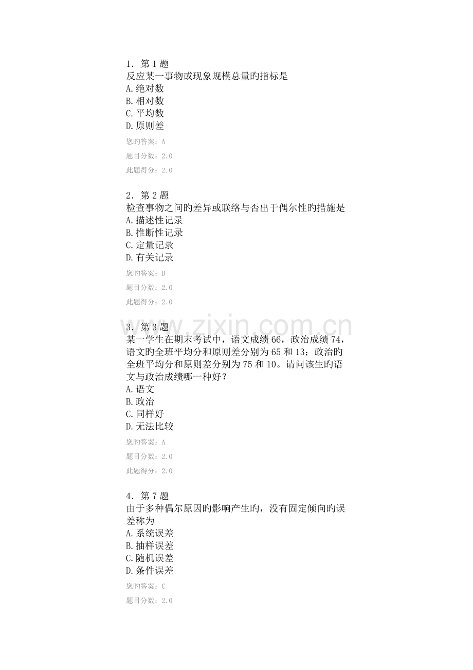2023年秋教育统计与评价在线作业.doc_第1页