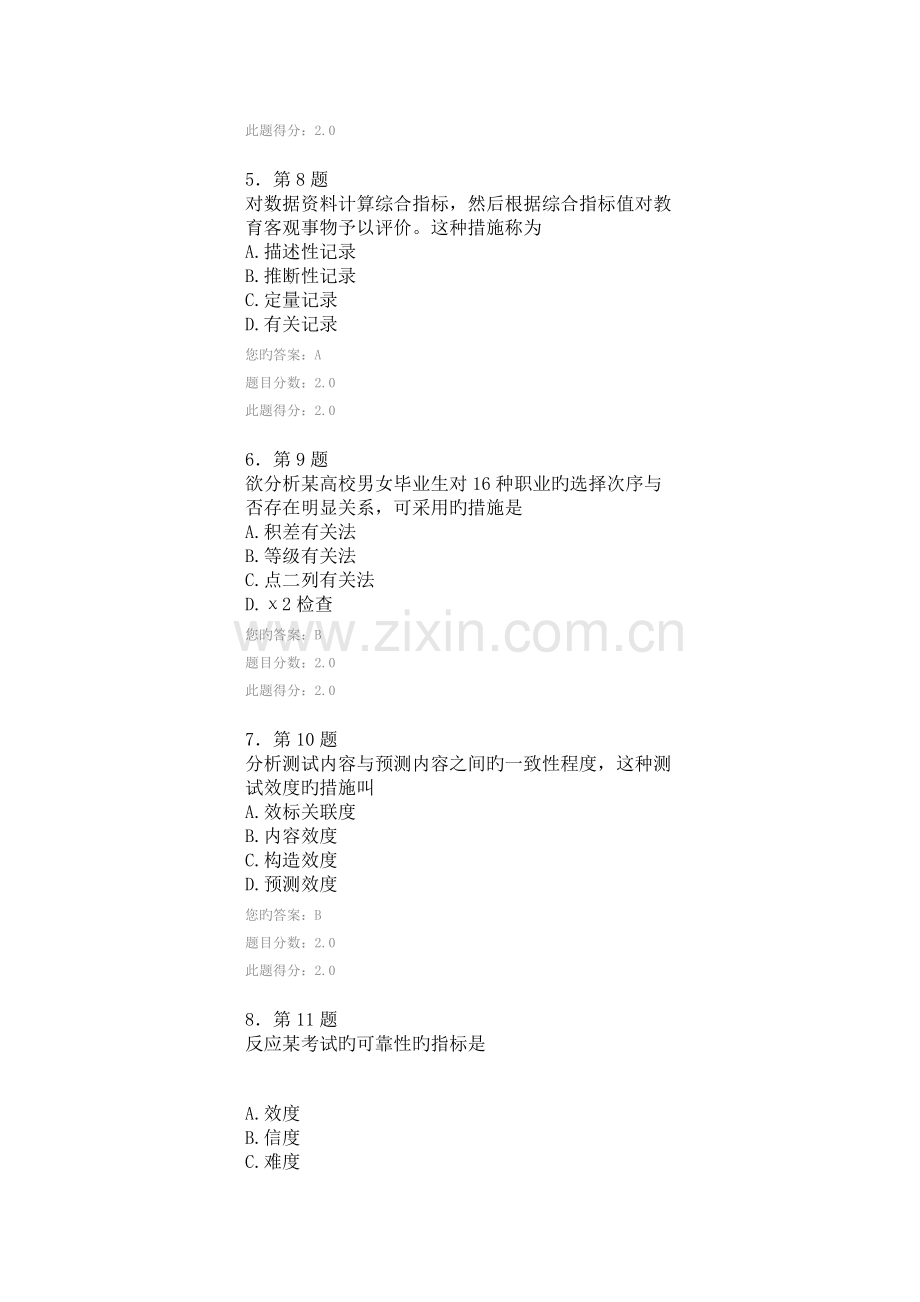 2023年秋教育统计与评价在线作业.doc_第2页