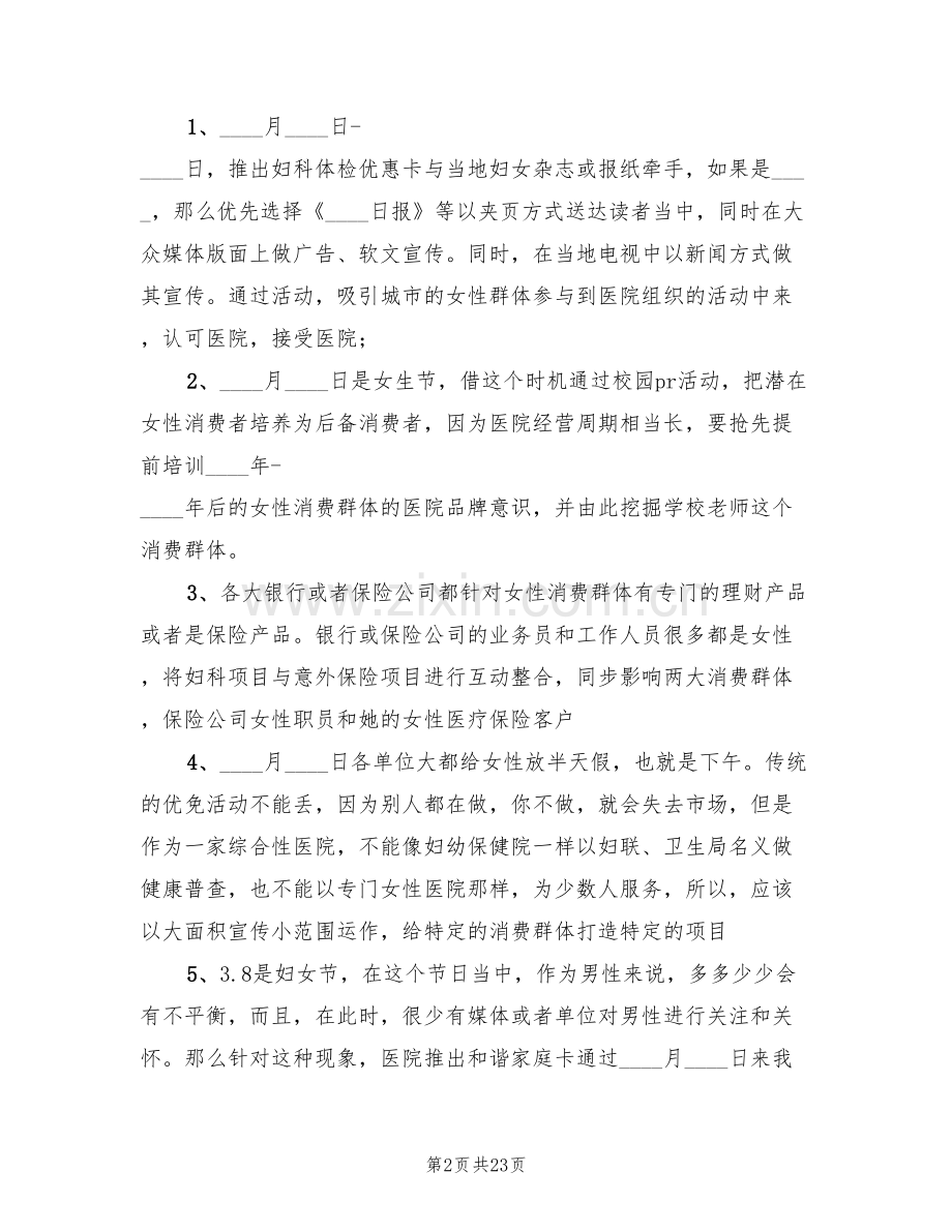 三八妇女节医院活动方案范文(8篇).doc_第2页
