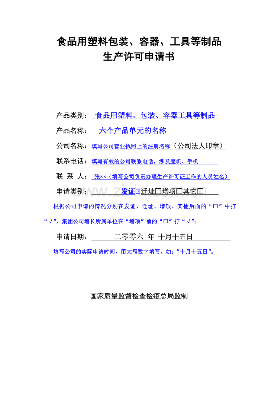 塑料包装申请书填写要求.doc_第1页