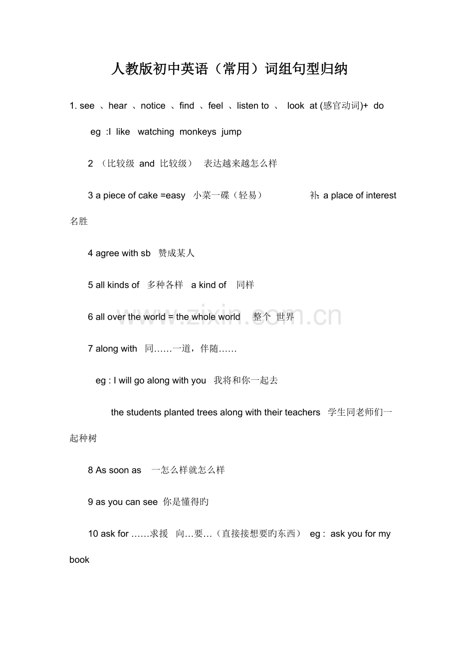 2023年人教版初中英语词组句型归纳.doc_第1页