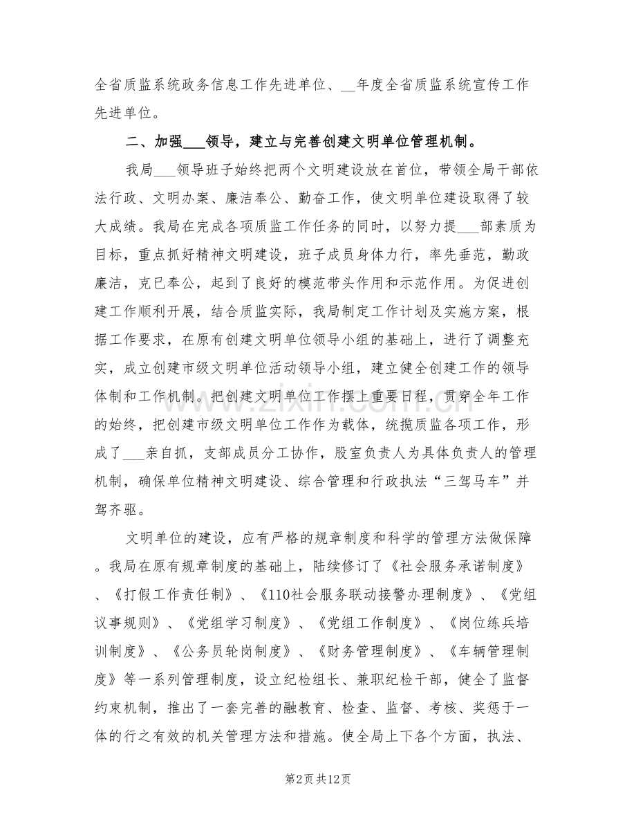 2022年县质监局创建市级文明单位工作总结.doc_第2页