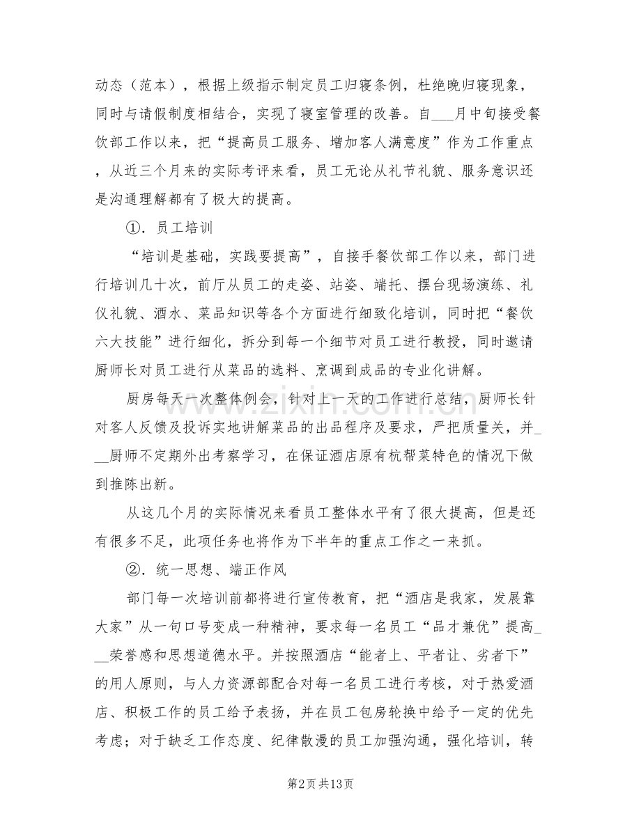 2022年酒店餐饮营销工作总结.doc_第2页
