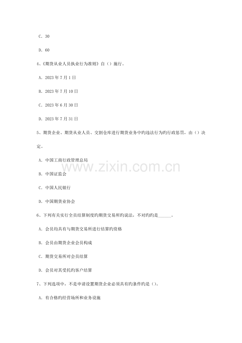 2023年下半年辽宁省期货从业资格期货及衍生品概述试题.doc_第2页