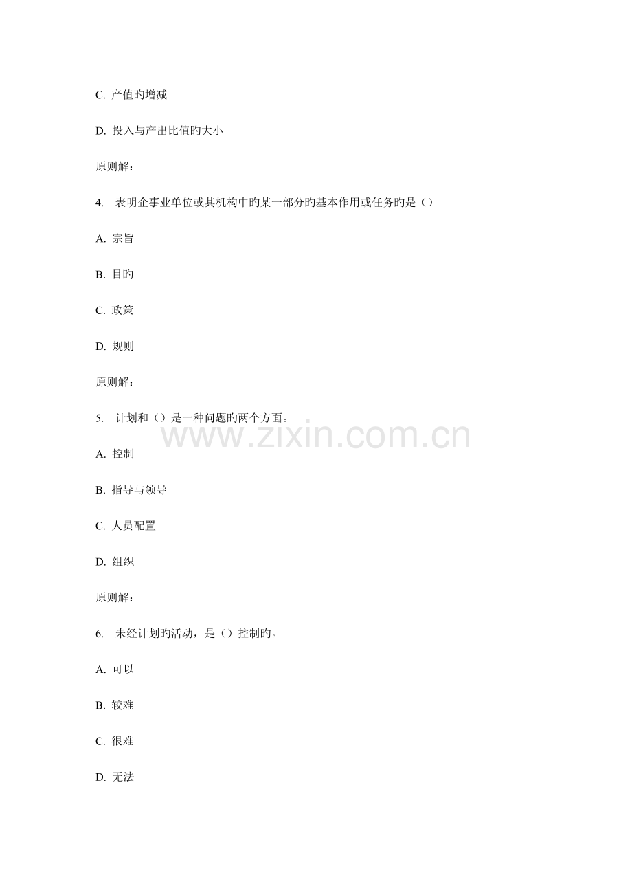 2023年东农秋管理学基础东农在线作业.doc_第2页