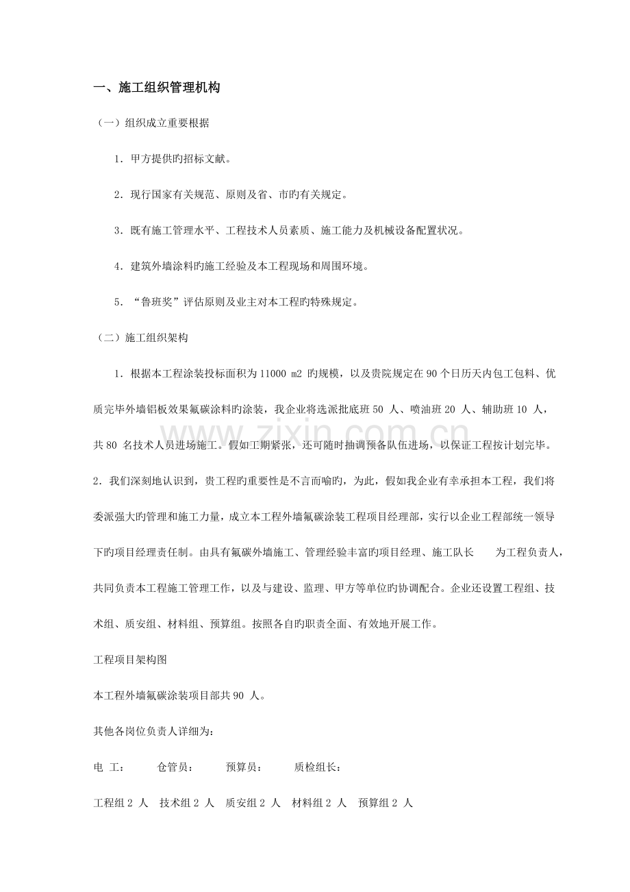 外墙氟碳涂料施工组织设计.doc_第2页