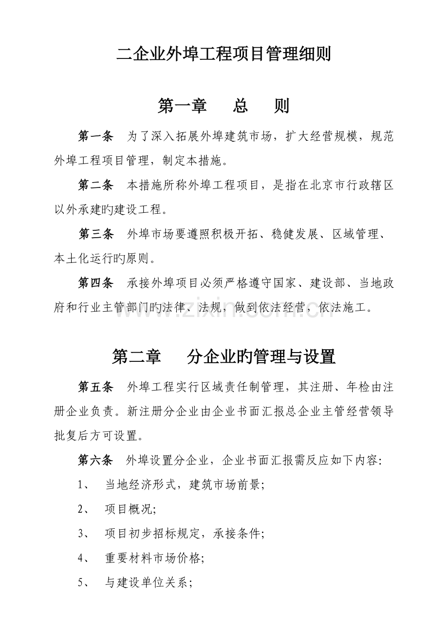 外埠工程管理细则.doc_第1页
