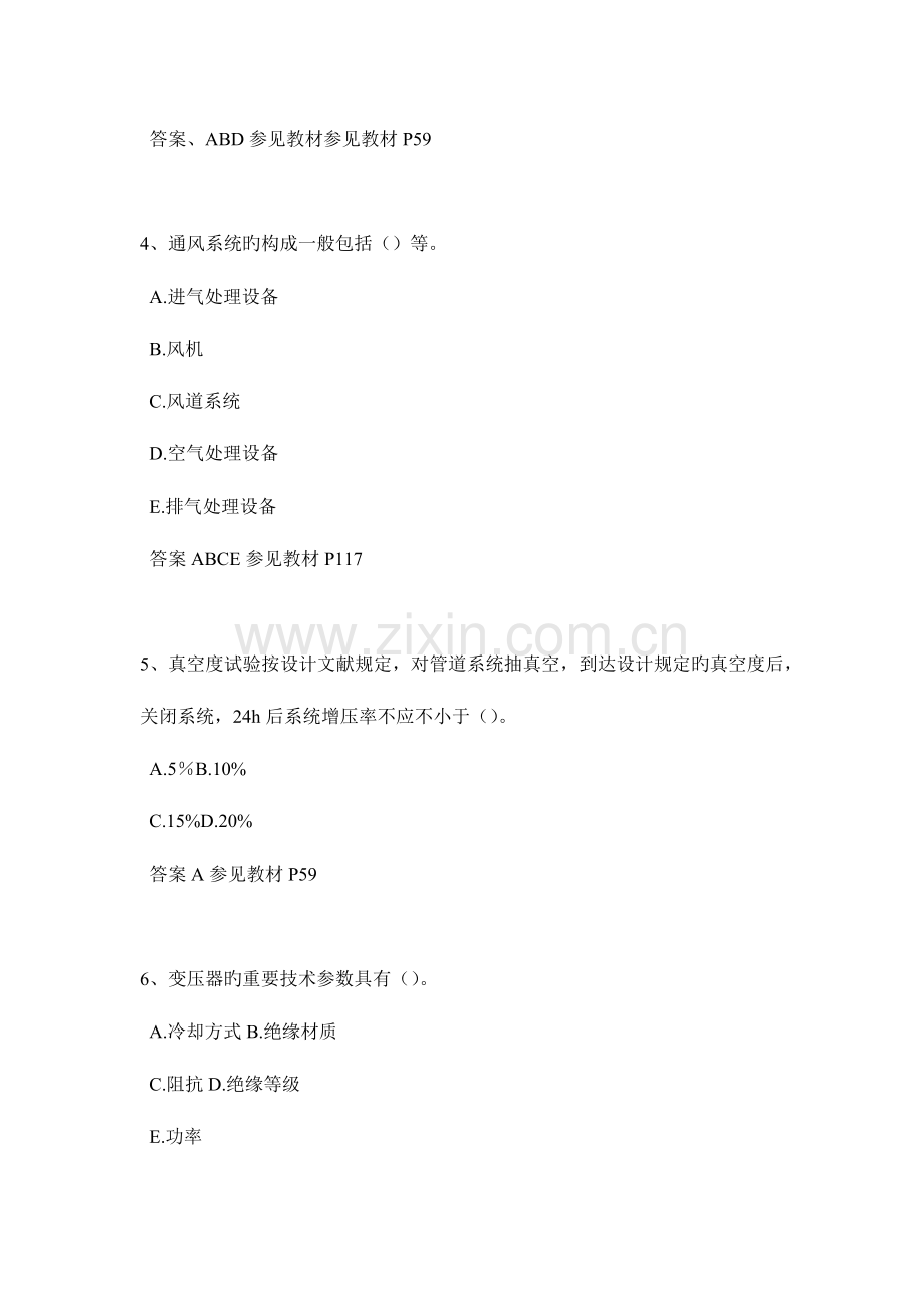 2023年江西省二级建造师建筑实务考试试题.docx_第2页