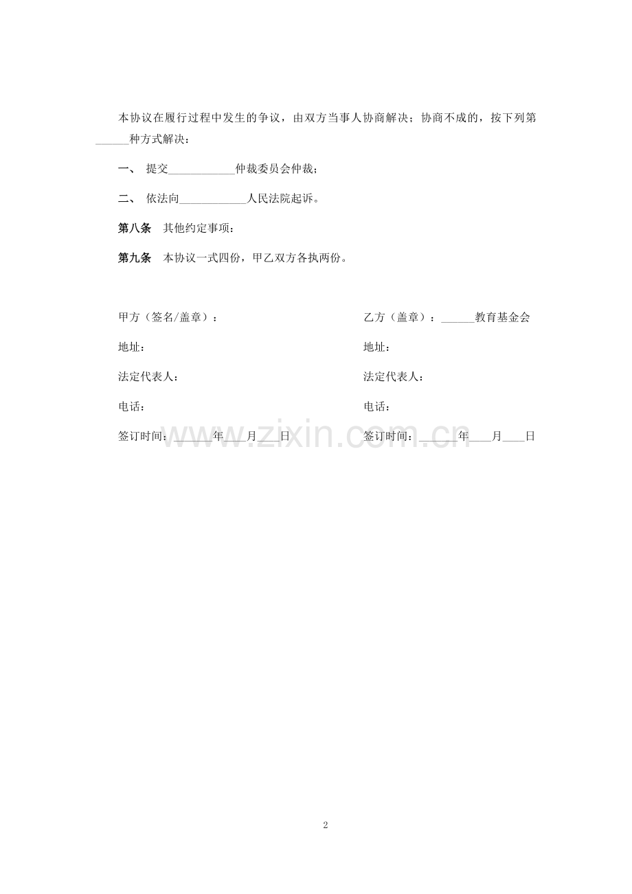 教育捐赠协议书.docx_第2页