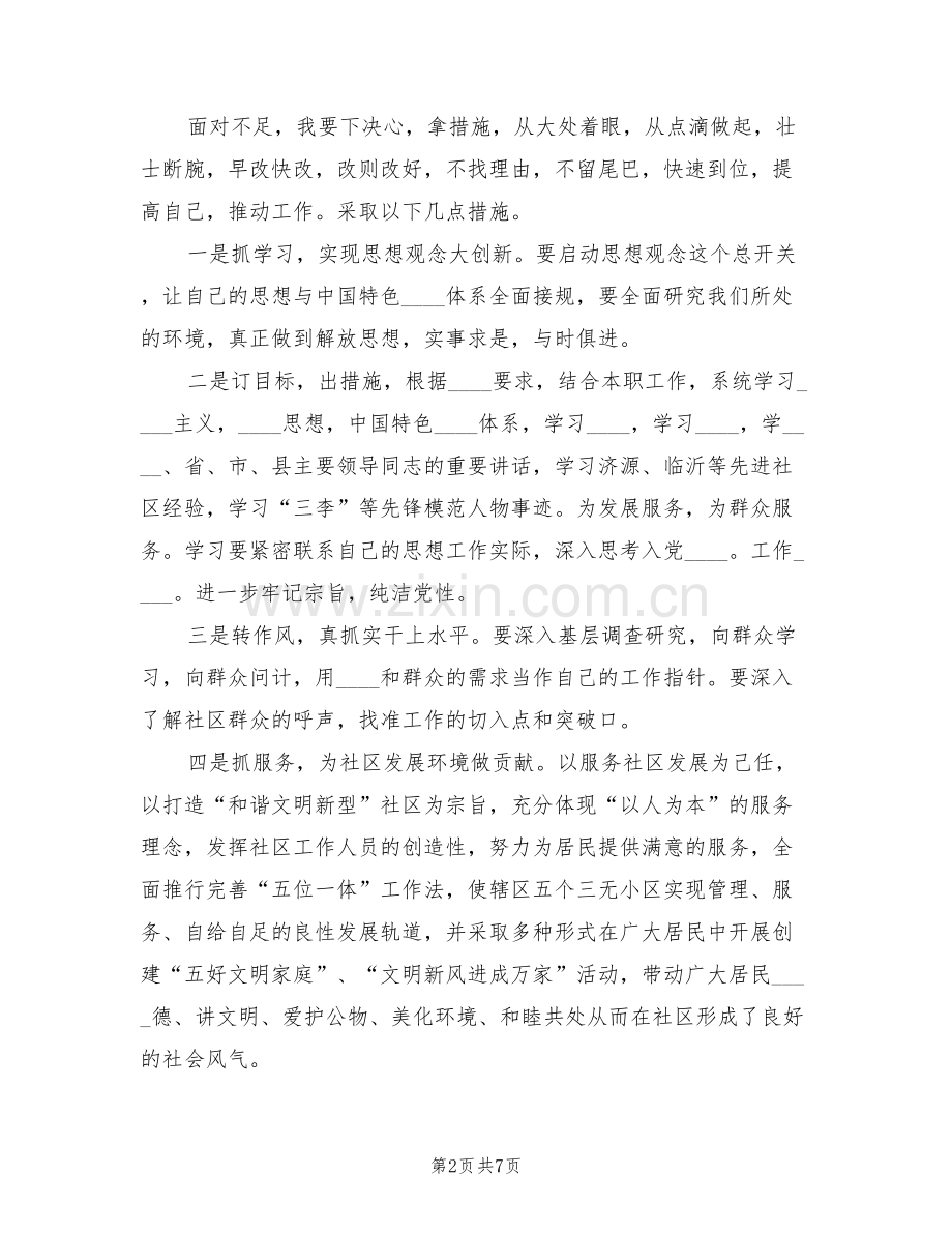 一创双优下半年工作方案范文(2篇).doc_第2页