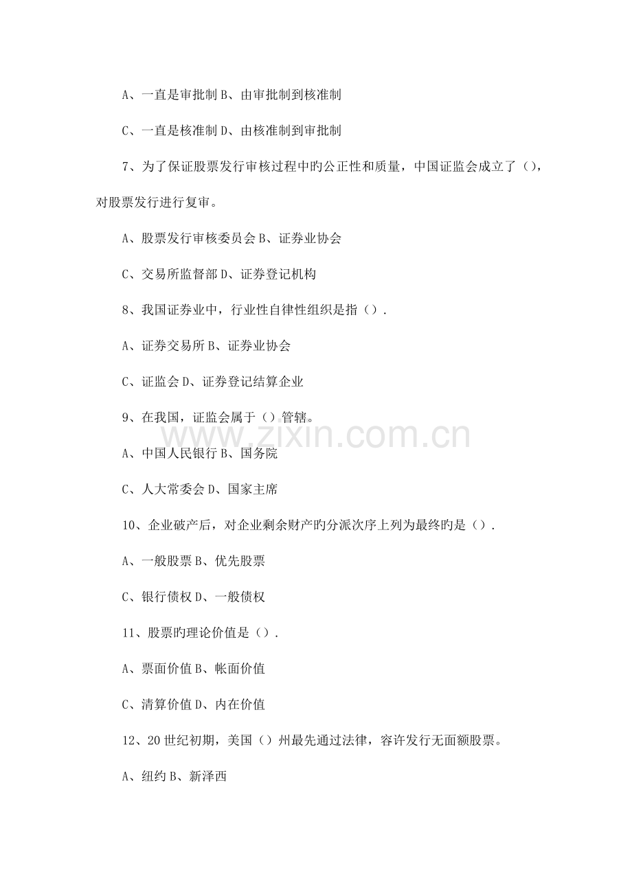 2023年证券从业人员资格考试证券基础知识模拟试题及答案.docx_第2页