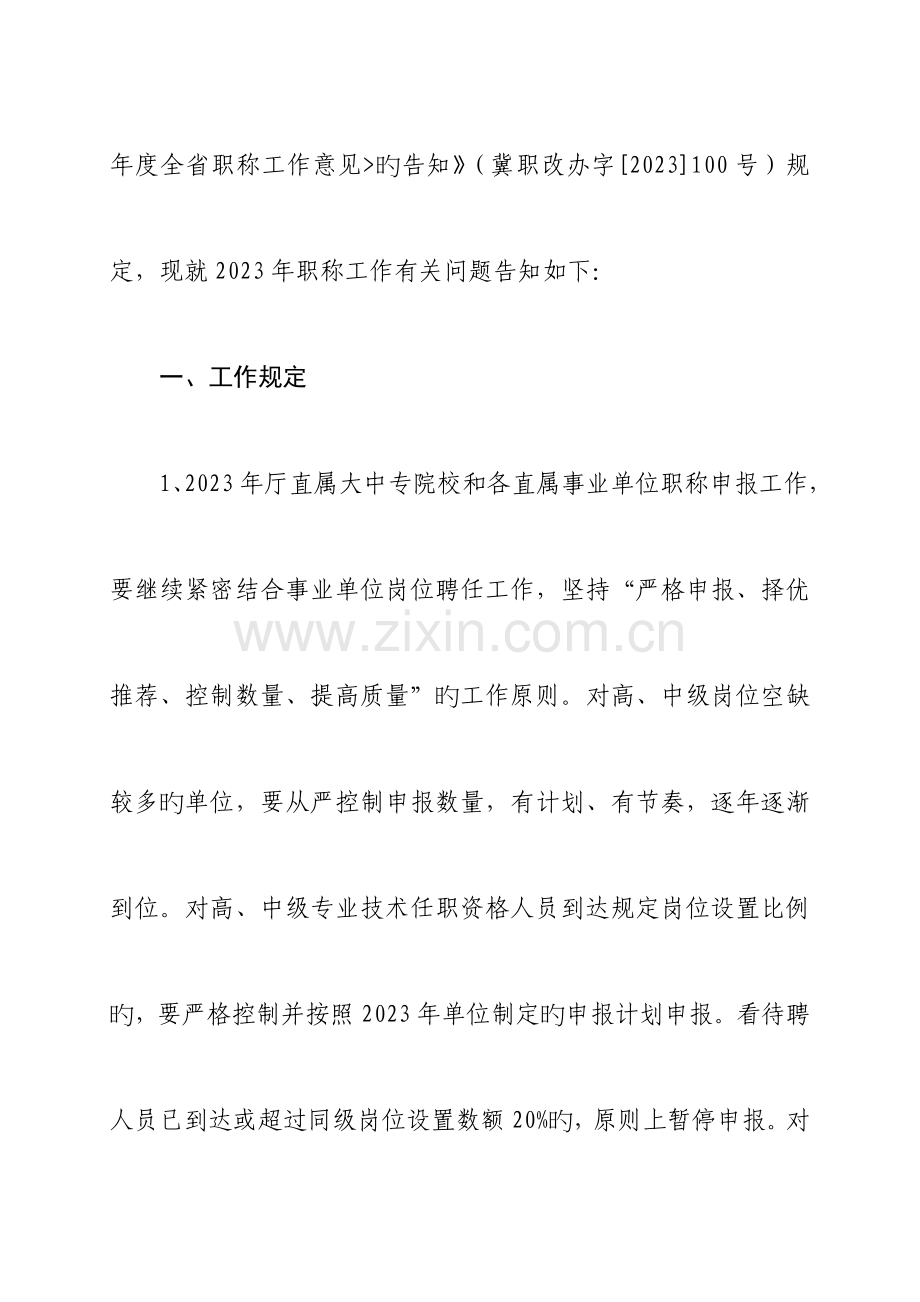 2023年会计从业资格证习题.doc_第2页