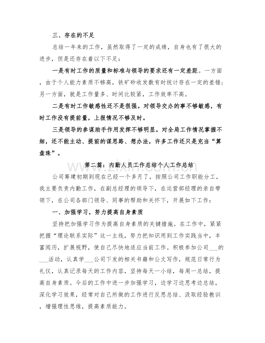 2022年内勤人员年度工作总结.doc_第2页