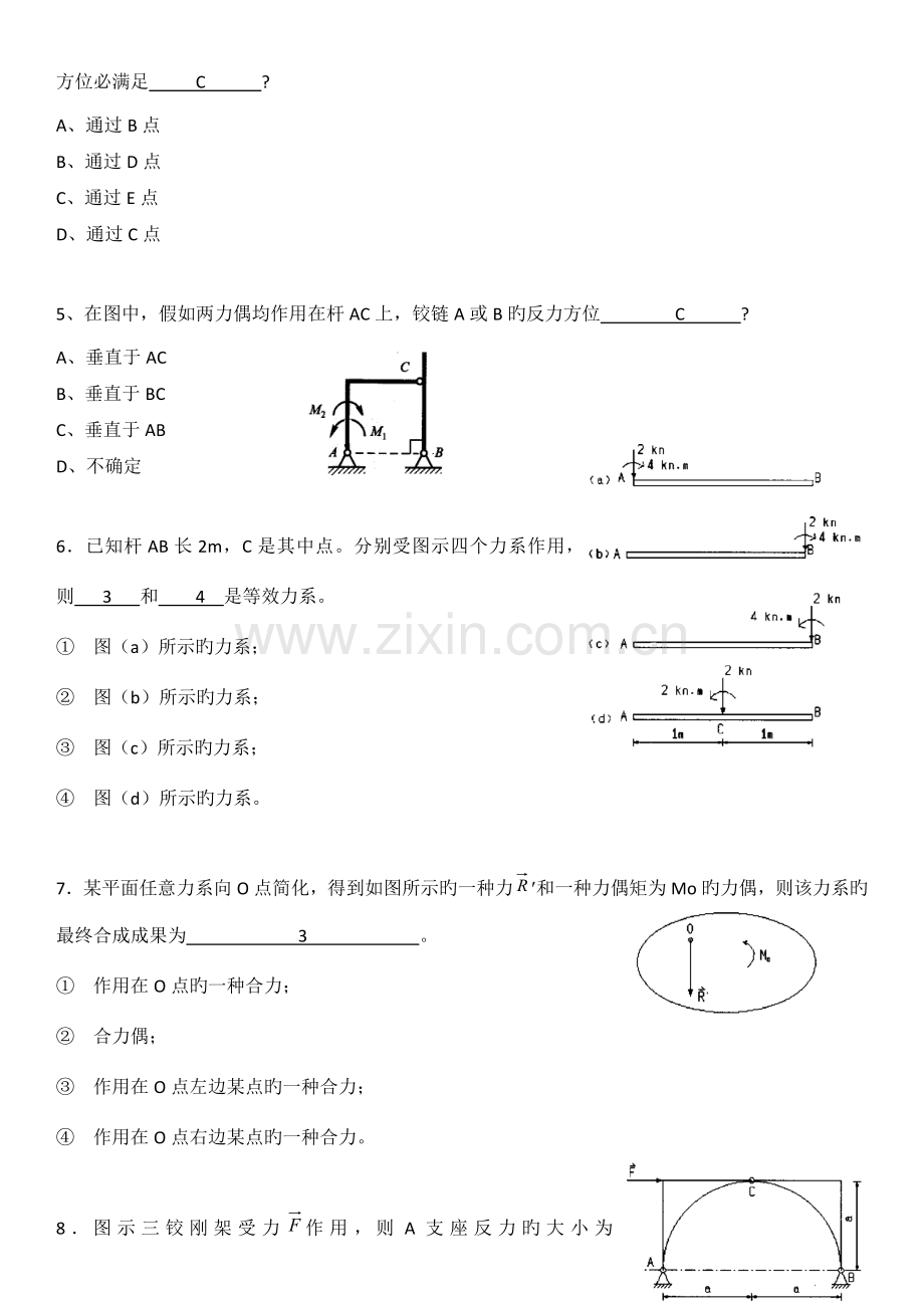 级工程力学复习题广东石油化工学院.docx_第2页