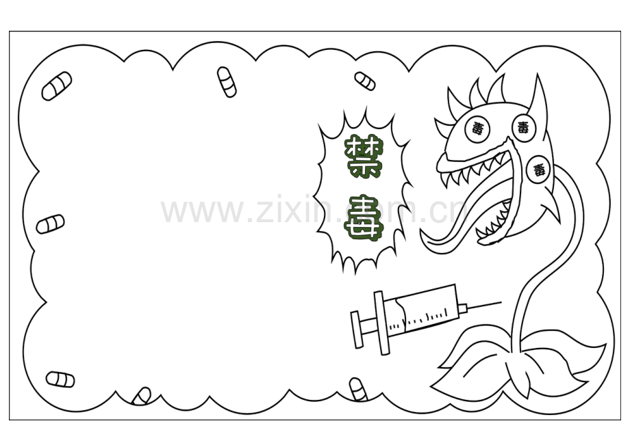 世界禁毒日拒绝毒品手抄报小报.docx_第2页