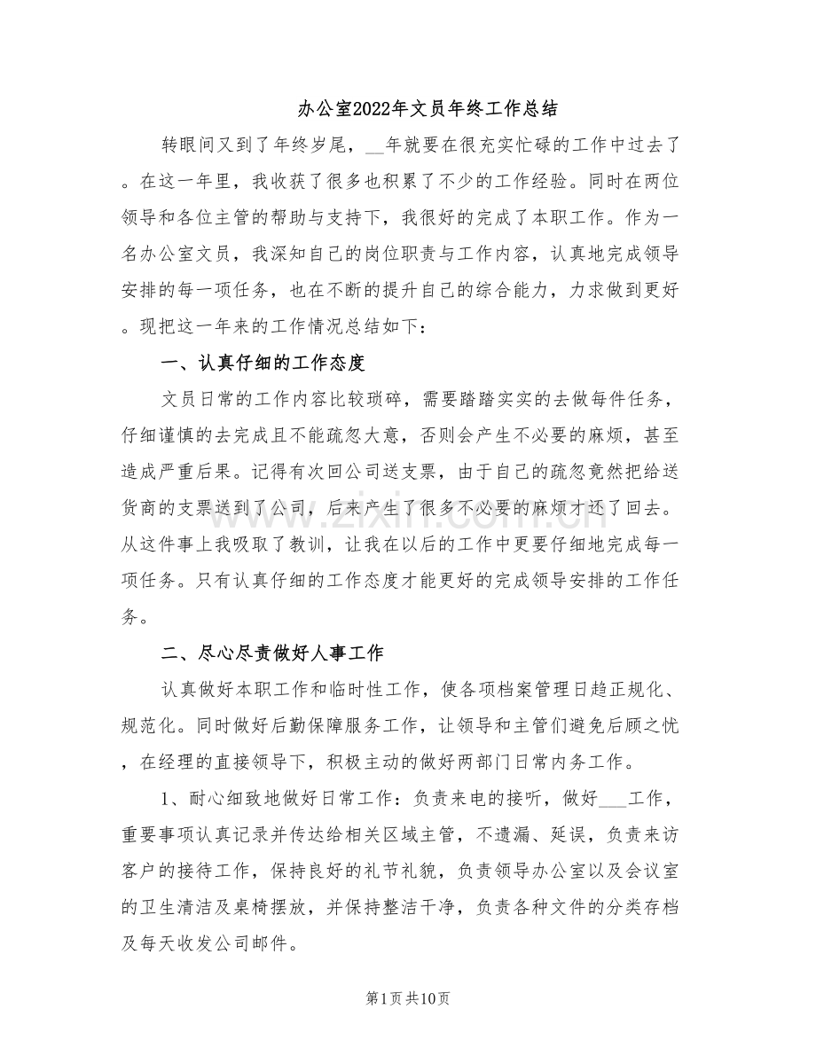 办公室2022年文员年终工作总结.doc_第1页