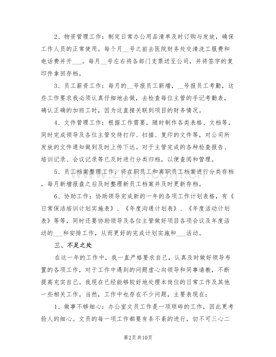 办公室2022年文员年终工作总结.doc_第2页