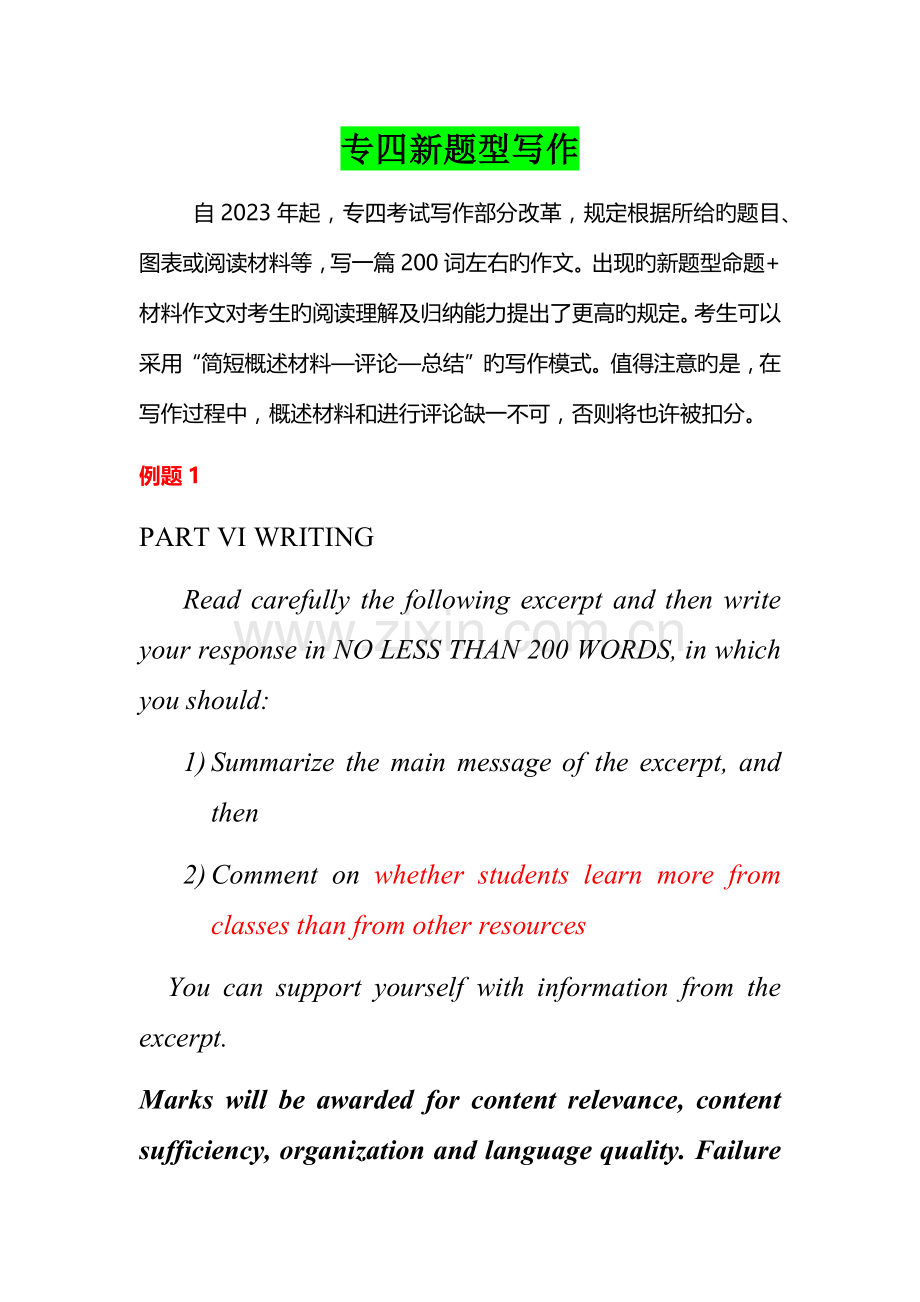 2023年改革后英语专四考试新题型材料作文模拟练习及范文分析.doc_第1页