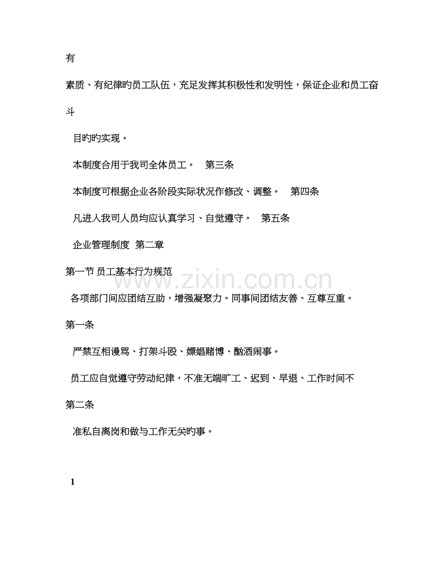 陕西弘瑞建筑劳务有限公司管理制度.doc_第2页