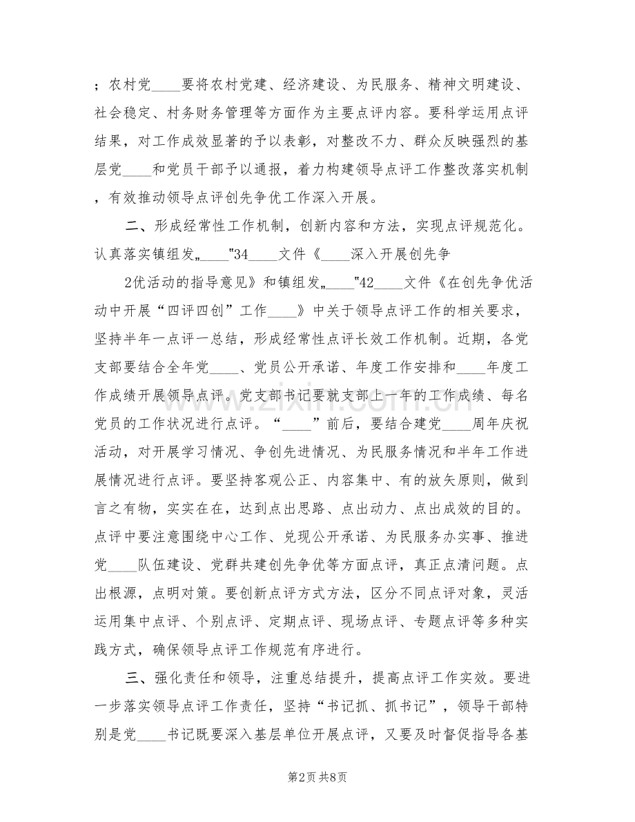领导点评实施方案范本(3篇).doc_第2页