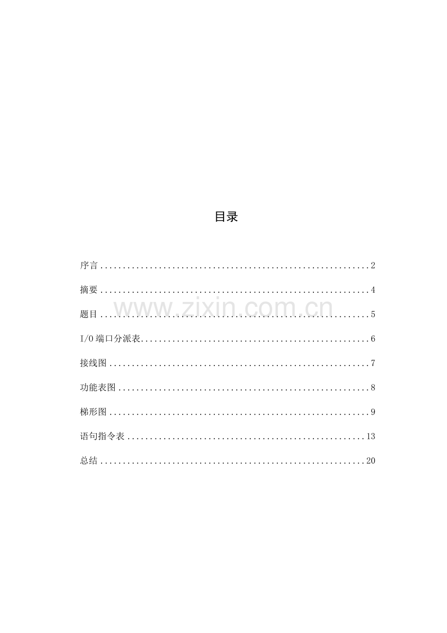 第四组题目加热炉自动送料控制系统设计JN.doc_第1页