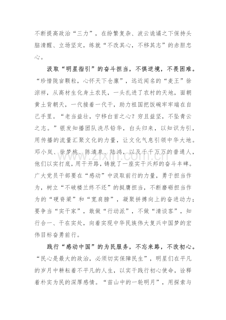 观看《感动中国2022年度人物颁奖盛典》学习感动中国2022年度人物事迹心得体会3篇.docx_第2页