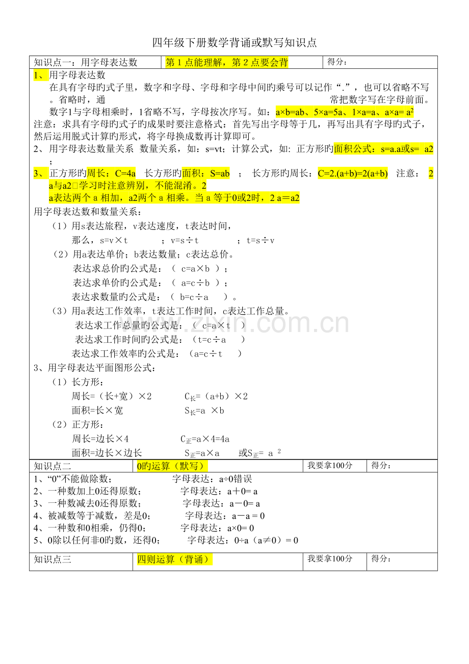2023年青岛版四年级下册数学所有单元知识点总结.doc_第1页