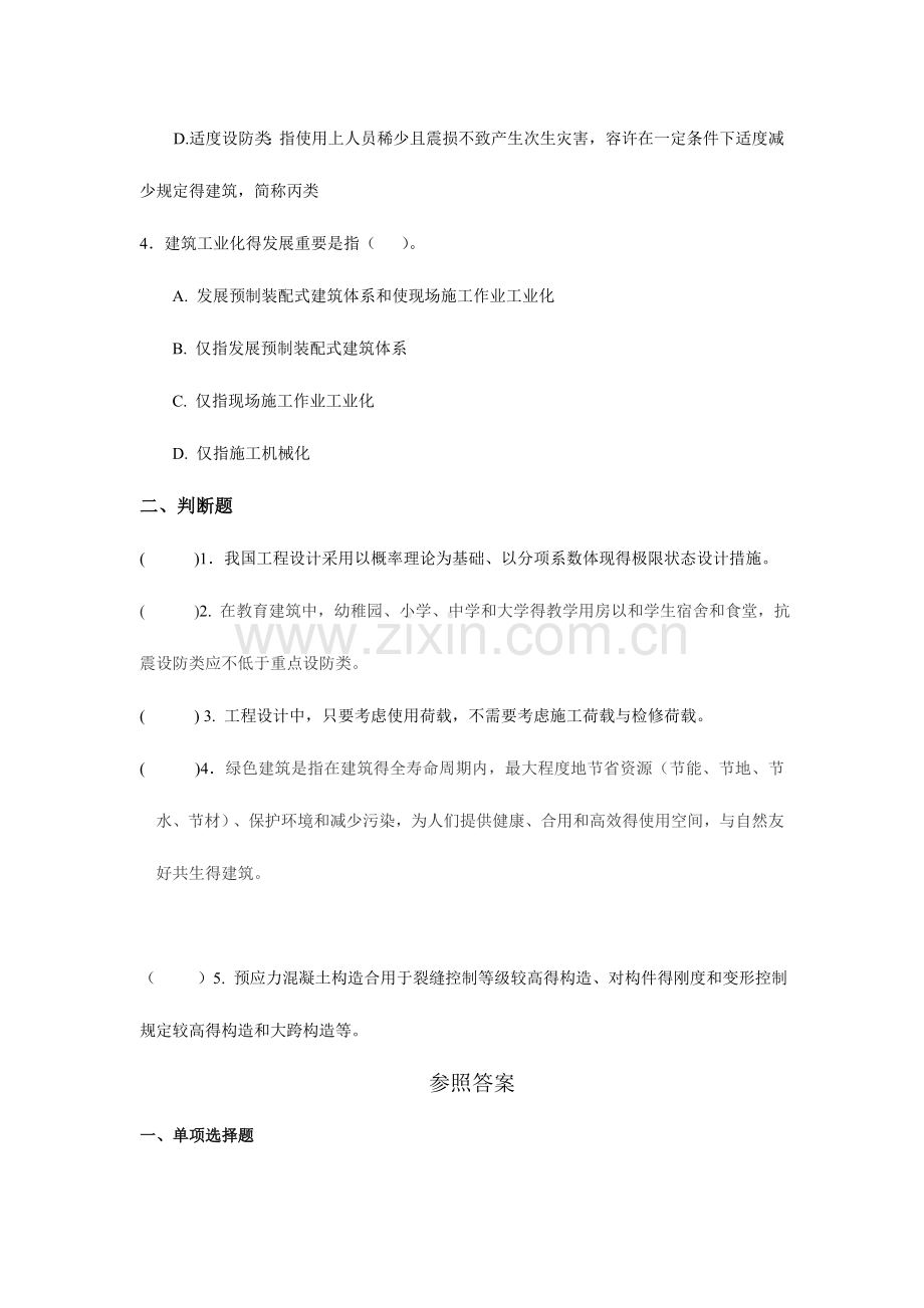 2023年江苏省二级建造师继续教育试题及答案建筑专业.doc_第2页