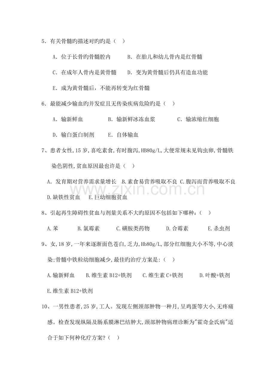 2023年血液科出科考试题B卷.doc_第2页