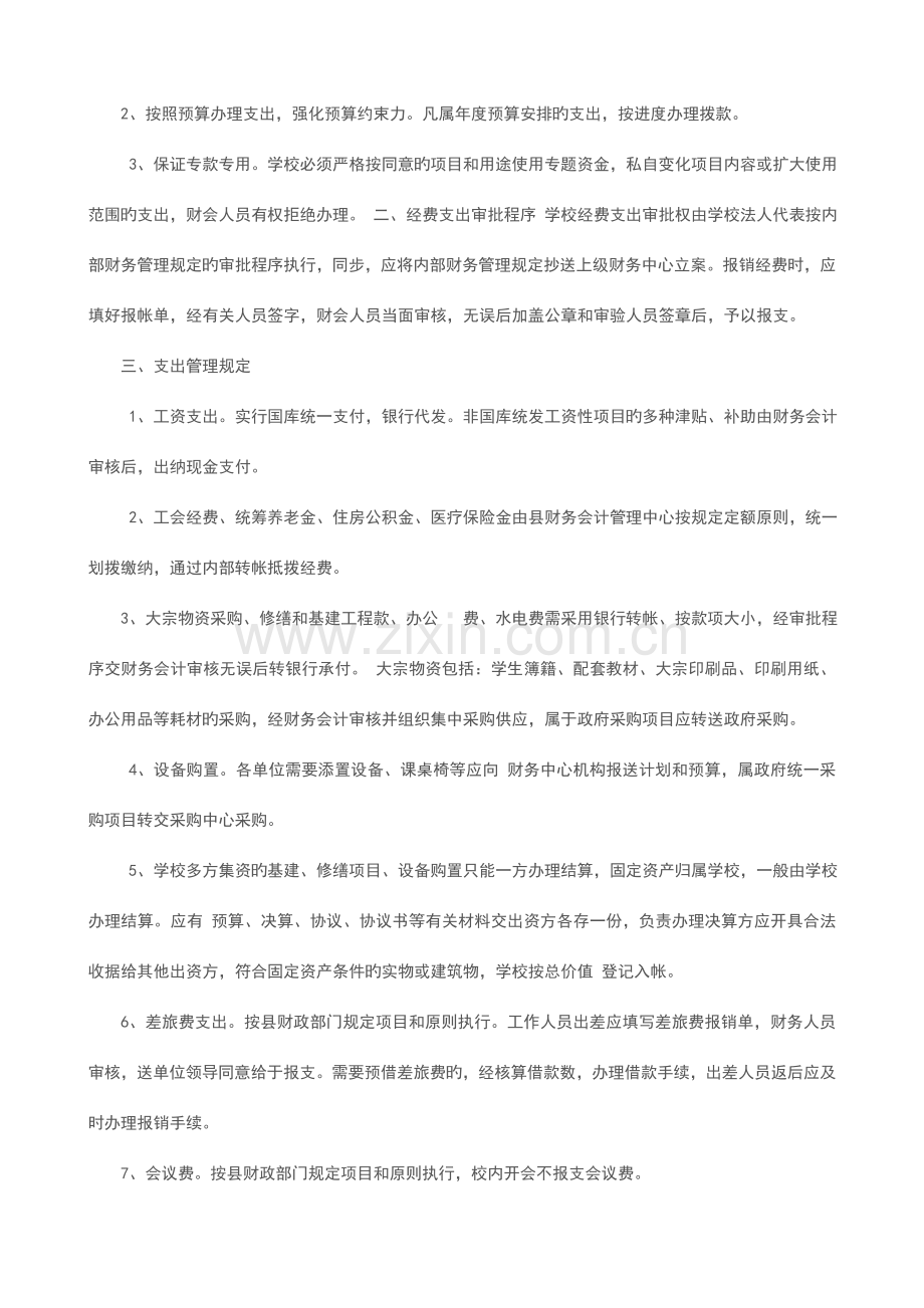 小学规章制度.doc_第2页