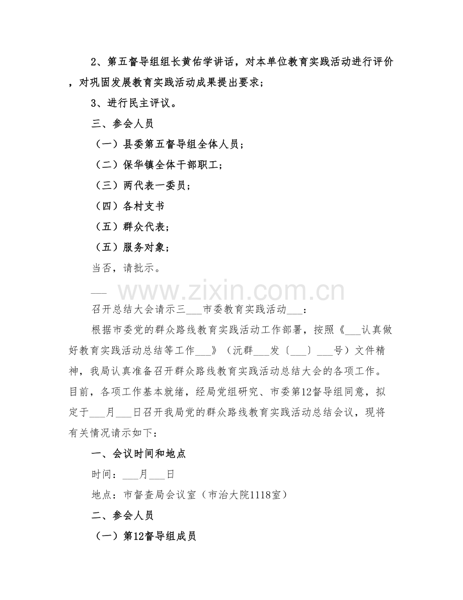 2022年召开总结大会请示.doc_第2页