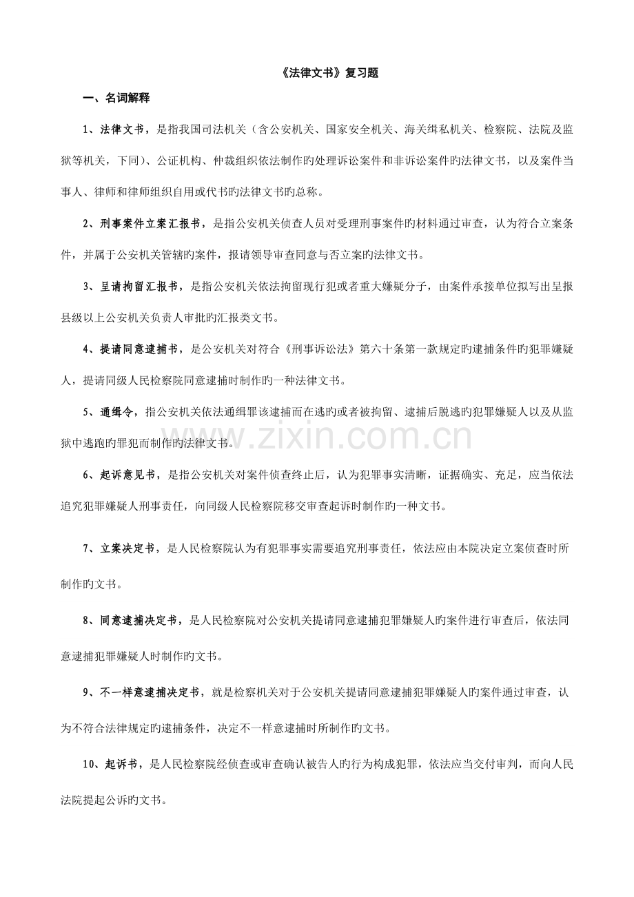 2023年电大法律文书期末复习指导完整.doc_第1页
