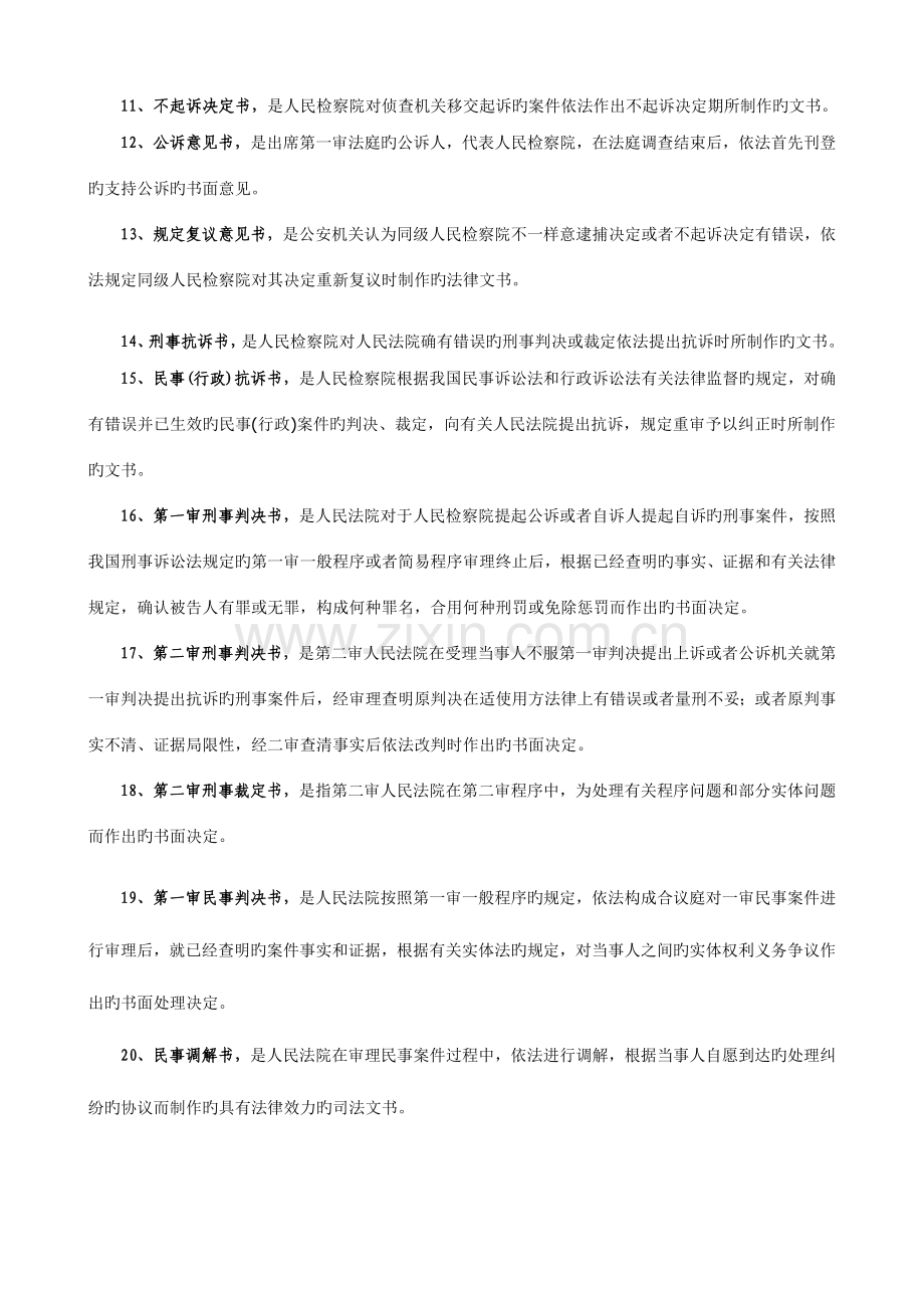 2023年电大法律文书期末复习指导完整.doc_第2页