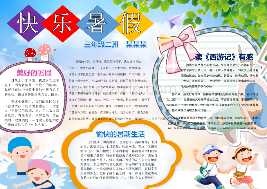 快乐暑假手抄报.docx_第1页