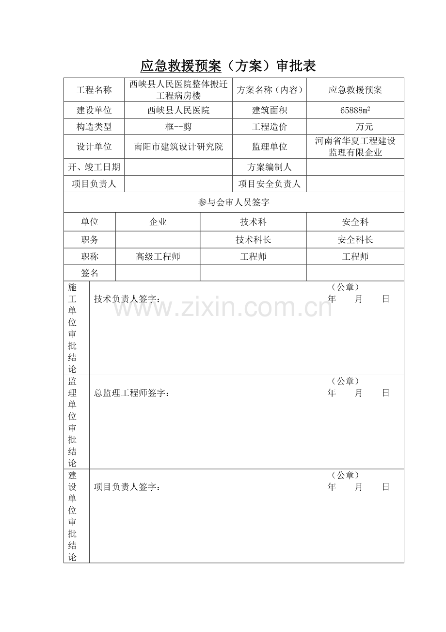 应急组织救援预案.docx_第1页