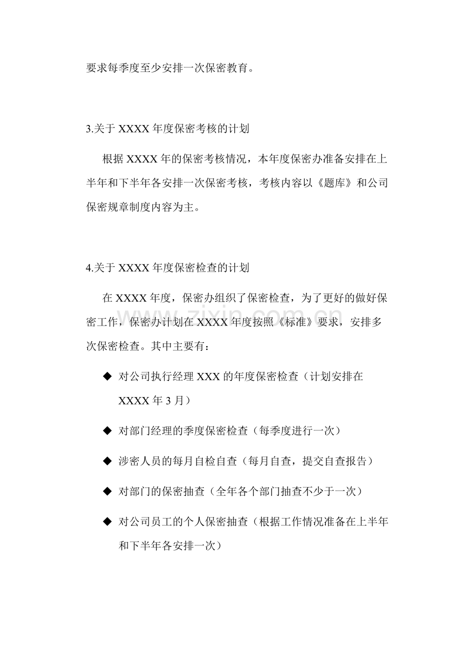 XXXX年度保密工作年度计划.docx_第2页