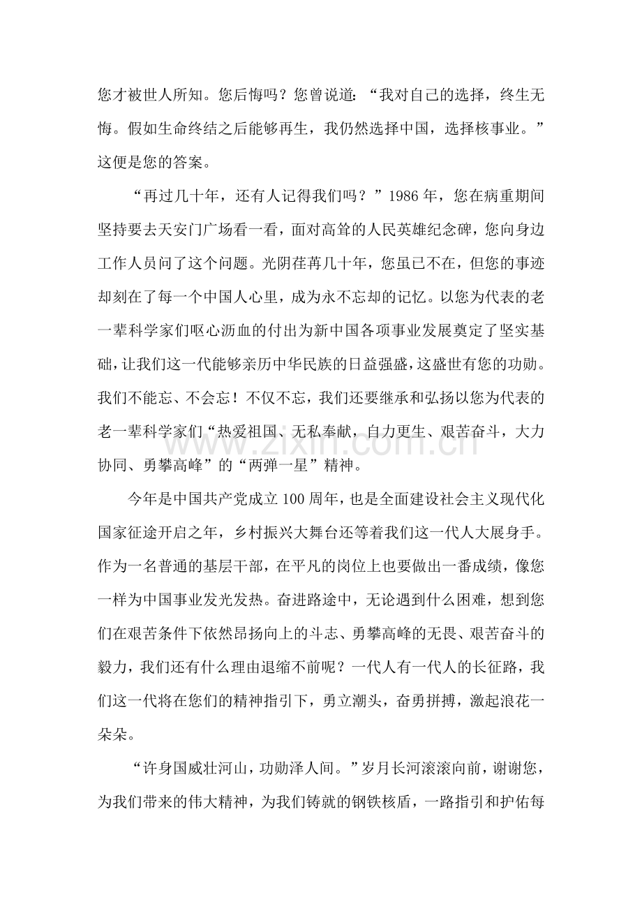 给邓稼先同志的一封信.docx_第2页