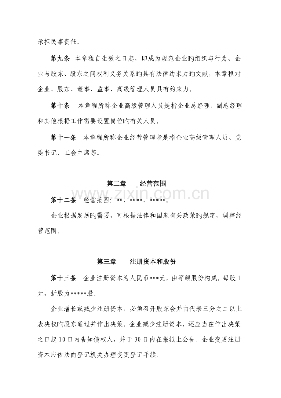 宾馆章程新版.doc_第2页