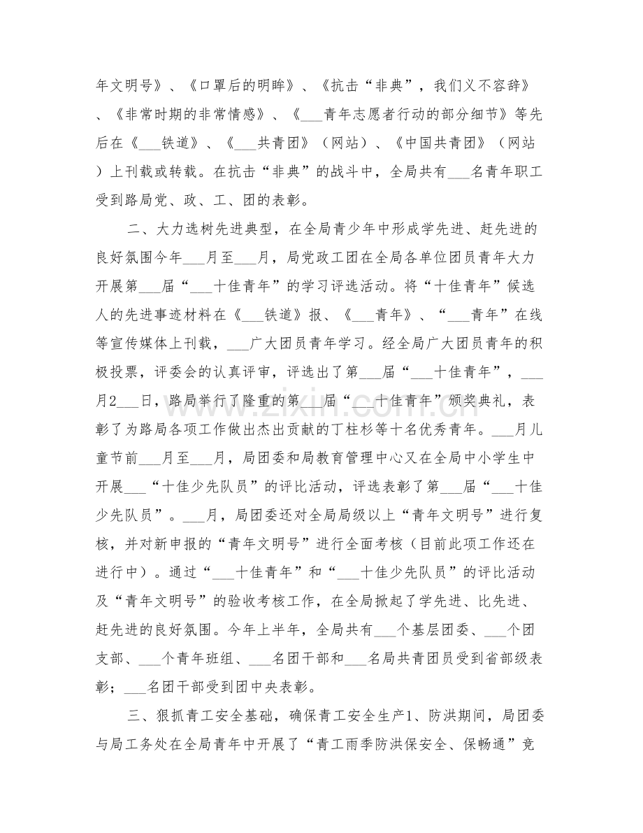 2022年铁路局团委工作总结.doc_第2页