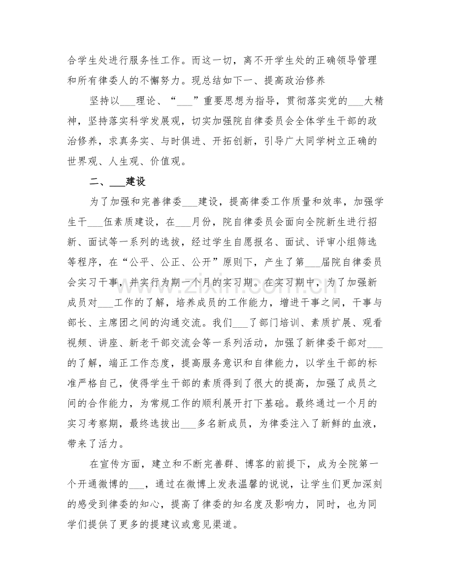 2022年团学联自律委员会的工作总结.doc_第2页
