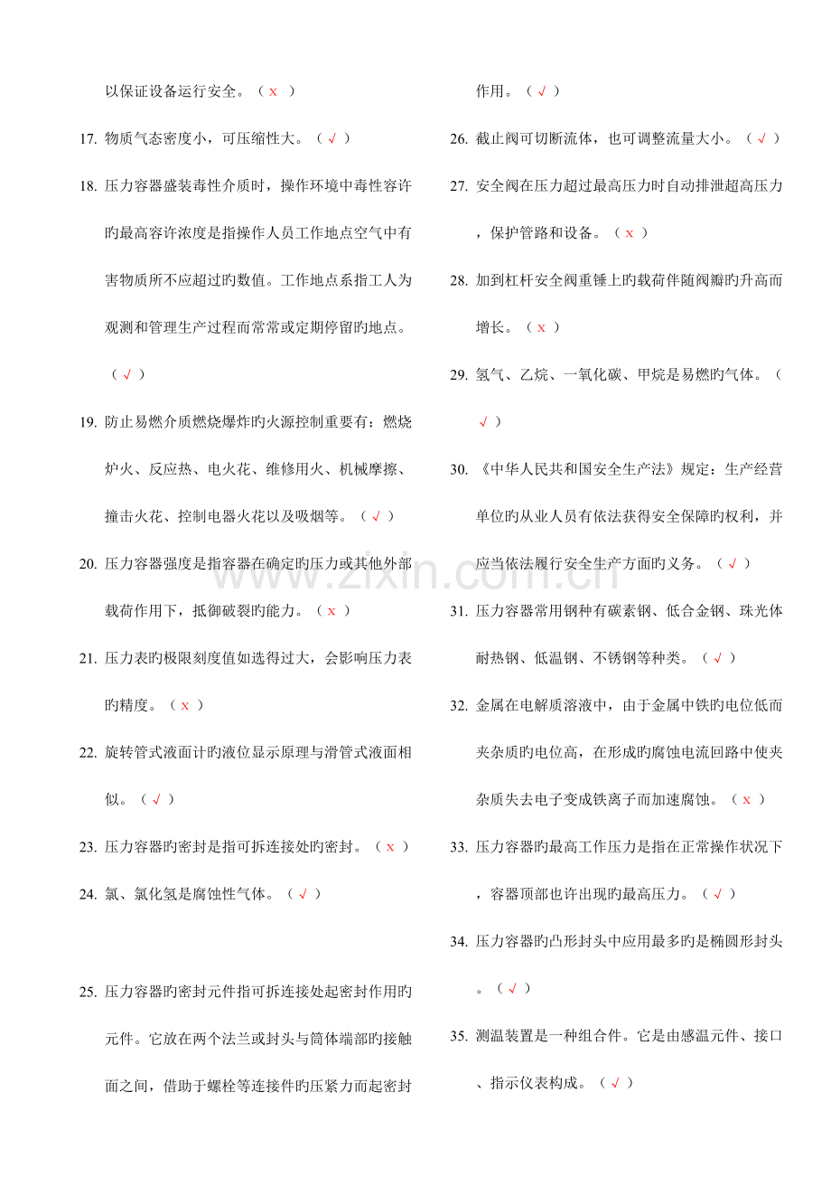 2023年压力容器复习题库.doc_第2页