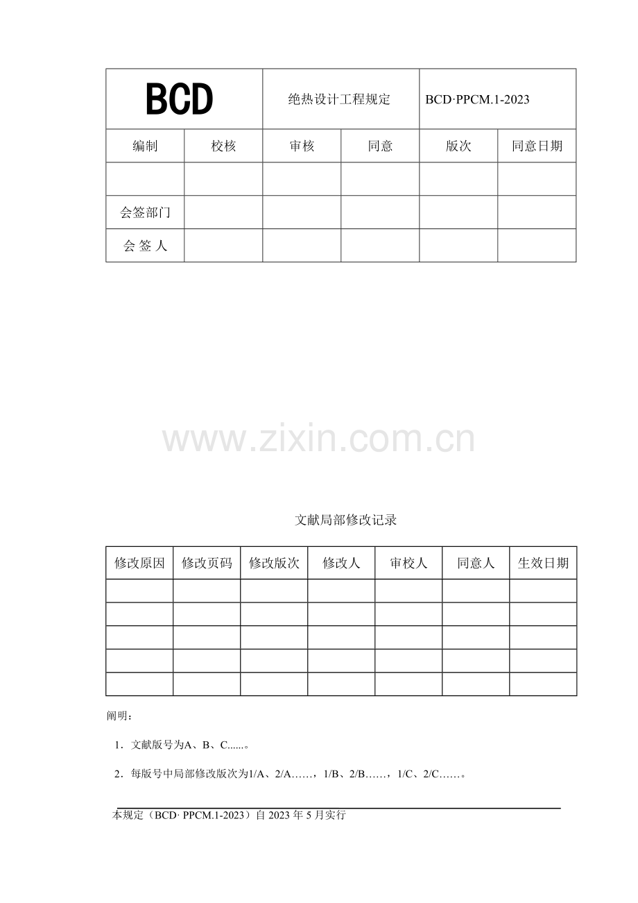 绝热设计工程规定.doc_第2页